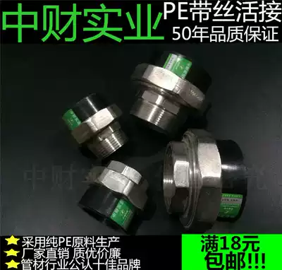 PE water pipe inner and outer teeth live connection inner wire Copper live connection outer wire Copper live connection Iron live connection PE pipe fittings Hot melt parts