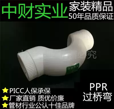 Shanghai Zhongcai PPR bridge bend pipe 20 4 minutes 25 6 minutes 32 1 inch ppr water pipe fittings Pipe fittings
