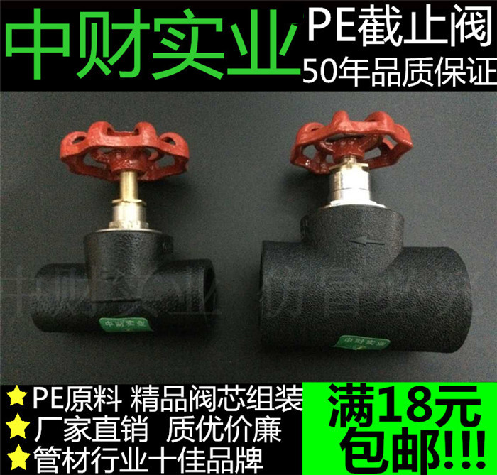 PE pipe accessories hot fuse ball valve cut-off valve valve core valve valve pipe valve accessories in the lift valve