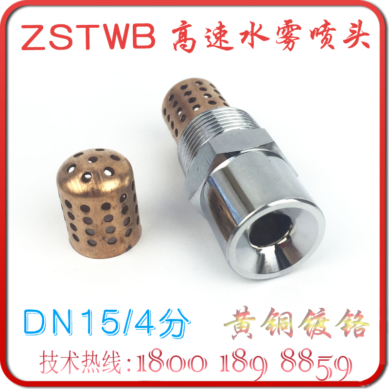 ZSTWB-30-120 High Speed Water Mist Sprinkler 4 Minutes Atomizing Spray DN15 Fire Ammonia Tank Sprinkler Nozzle + Net