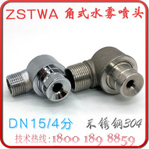 ZSTWA-40-120 Angle water mist nozzle 4 points fire right angle atomization corner spray DN15 stainless steel 304