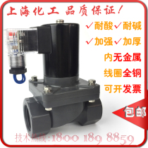 PVC solenoid valve DN15 anti-corrosion solenoid valve plastic UPVC chemical solenoid valve ZCF220 sulfur-resistant hydrochloric acid 24V