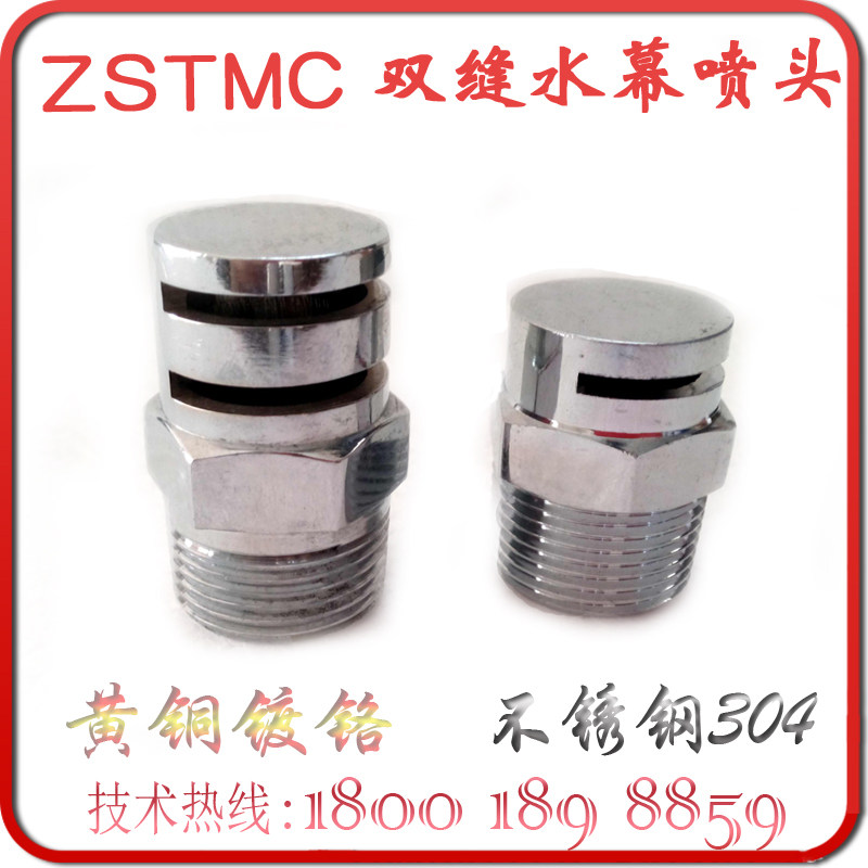 ZSTMC-15 double-slit water curtain nozzle fire double water outlet DN20 horizontal side spray rain shower cooling customisation
