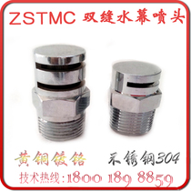 ZSTMC-15 double seam water curtain nozzle fire double outlet DN20 horizontal side spray rain shower cooling customization