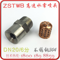 ZSTWB-50-90 high speed water mist nozzle 6 points Fire sprinkler water spray DN20 Centrifugal atomization stainless steel mesh