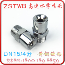ZSTWB-16-120 high-speed water mist nozzle 4 points atomization spray DN15 fire ammonia tank sprinkler copper