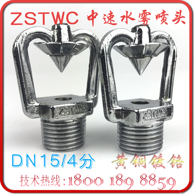 ZSTWC Strike Type Medium Speed Water Mist Nozzle 4 Fire Open Spray DN15 Marine Mid Speed Atomization 120 Copper