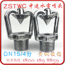 ZSTWC percussion type medium speed water mist nozzle 4 points Fire Fighting open spray DN15 Marine medium speed atomization 120 copper