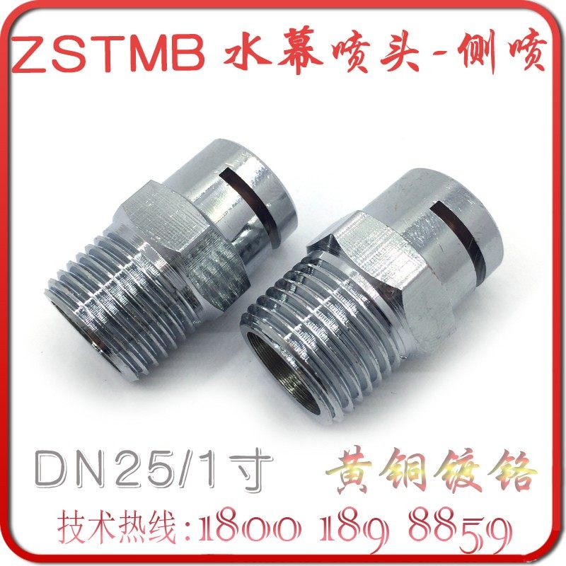 ZSTMB-T-20 water curtain nozzle spray side spray DN25 fire protection level 1 inch water curtain isolation 160 side wall open copper