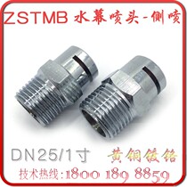 ZSTMB-T-20 water curtain nozzle spray side spray DN25 fire level 1 inch water curtain isolation 160 side wall open copper