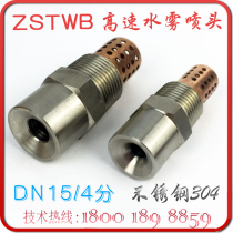 ZSTWB-30-120 high-speed water mist nozzle 4 points Fire Sprinkler DN15 Centrifugal atomization stainless steel belt mesh