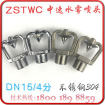 ZSTWC medium speed water mist nozzle 4 points Fire Fighting open spray DN15 Marine medium speed atomization 120 stainless steel 304