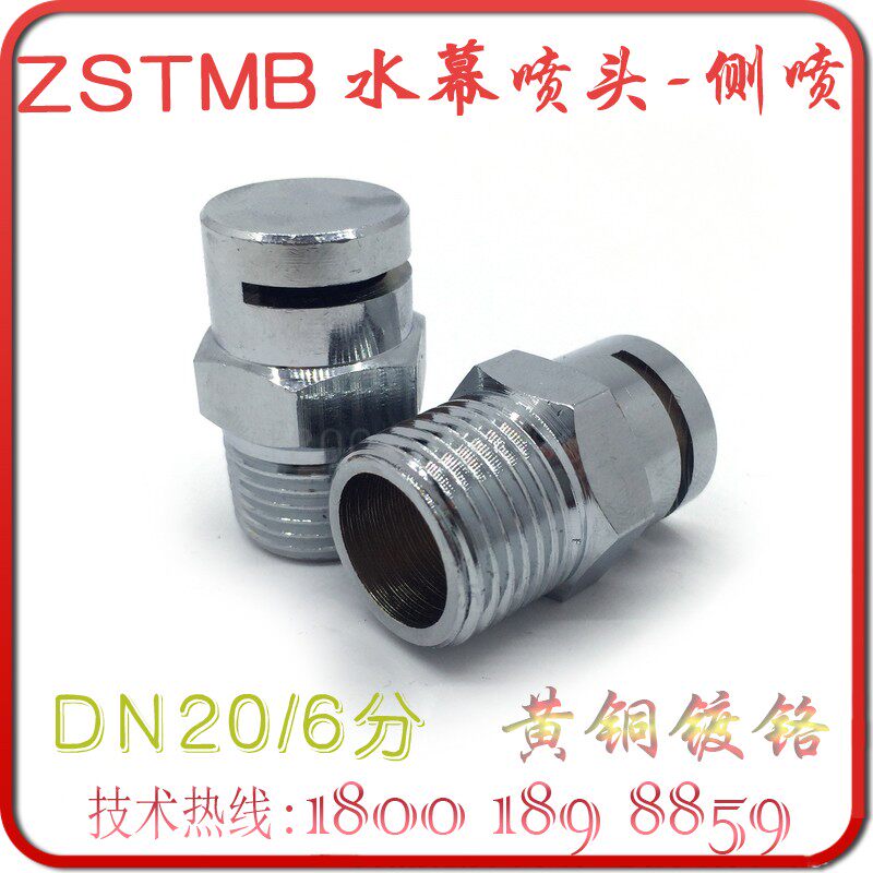 ZSTMB-T - 8 water curtain nozzle nozzle DN20 fire horizontal 6 points water curtain isolated 180 side wall open I copper