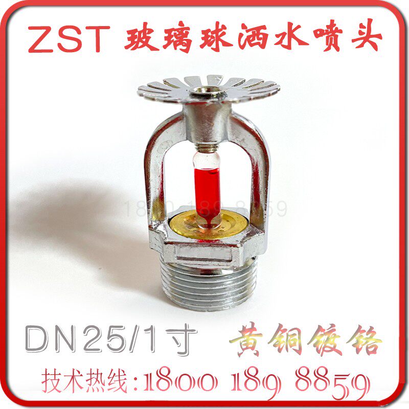 ZSTX-25 68 Fire glass Ball nozzle DN25 spray head 68 degrees lower spray upright type How to sleep spray head 1 inch