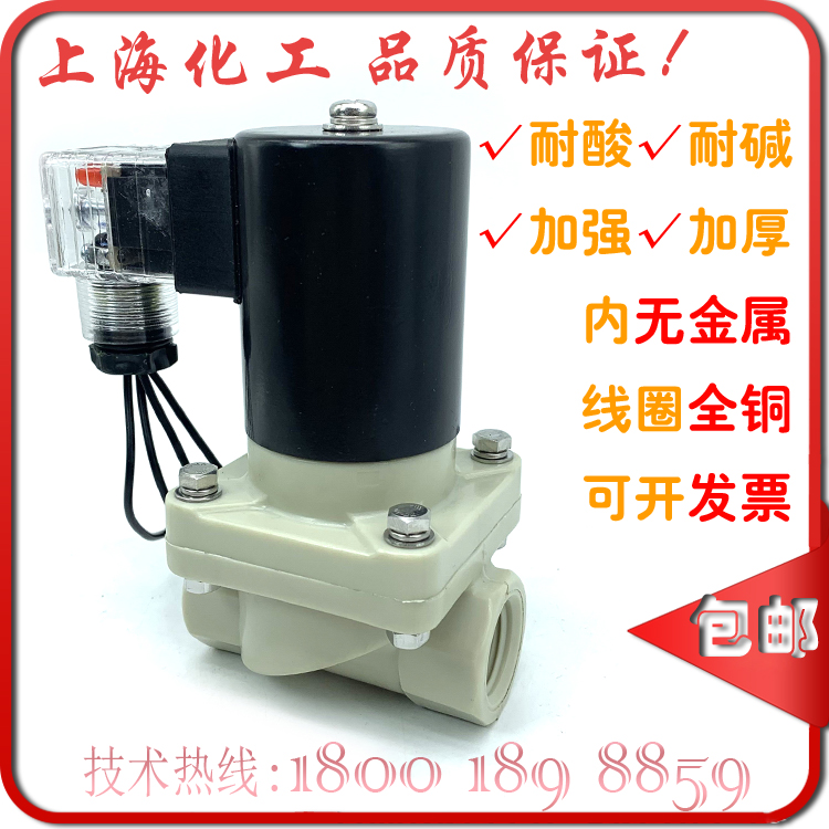PP solenoid valve PPH liquid base solenoid valve DN15 anti-corrosive solenoid valve 4 of acid-resistant chemical solenoid valve 220V