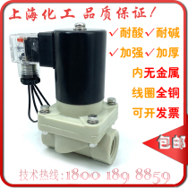 PP solenoid valve PPH liquid alkali solenoid valve DN15 anti-corrosion solenoid valve 4 points acid and alkali resistant chemical solenoid valve 220V