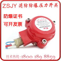 ZSJY-15 fire explosion-proof pressure switch FA B deluge valve matching pressure switch Exd fire pressure switch