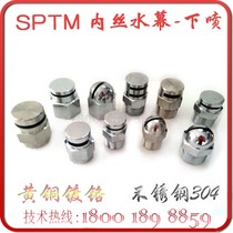 SPTM-T-A inner water curtain nozzle DN15 fire drooping sprinkler 4 minutes 160 degrees DN20 isolated 6 points 180