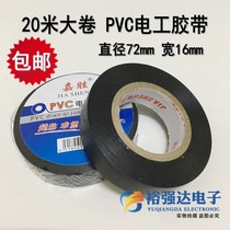 PVC electrical tape Waterproof insulation household package wire harness Fire retardant flame retardant cold resistant heat resistant electrical black tape