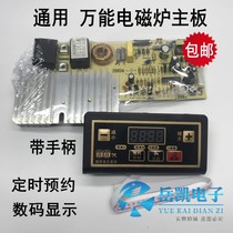 (with handle) with display plate induction cooker board circuit board maintenance board Main board universal control retrofit plate accessories