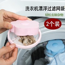 Washing machine hair remover Cleaning filter bag Floating with hair hair removal ball Garbage bag Suction ball accessories