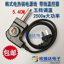 Universal Korean style electric heat boiler power cord temperature-controlled five-gear thermoregulation coupler electric hot pot four-way pan hot pot power cord