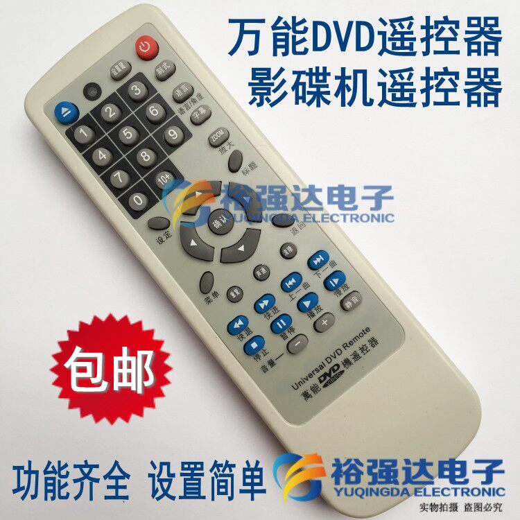 Universal DVD disc player EVD remote control universal backgammon Philips Jin Zhengqi sound Wanli Daxianke