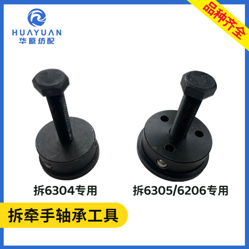 Hand Bearing Removal Tool, Water Spray Weaving Machine Accessories, Comprehensive Frame Opening Connecting Rod 6304/6305/6206 Puller