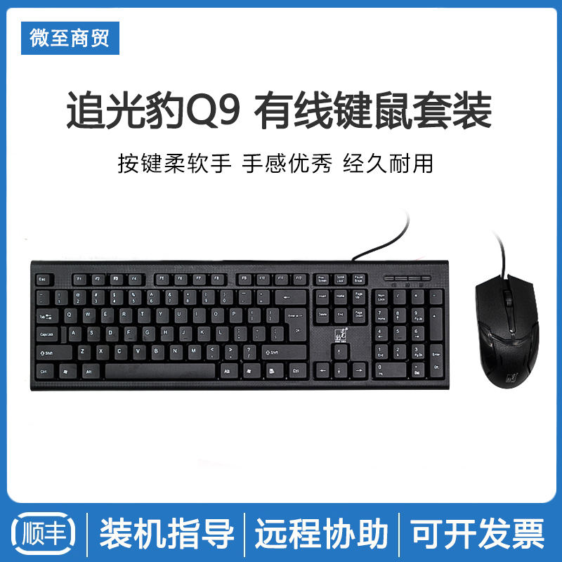 Redikai Q9 wired keyboard and mouse set Office keyboard and mouse kit Notebook desktop dual USB interface