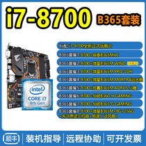 Intel Intel Core I7 8700 discrete 9th generation cpu processor motherboard cpu kit computer