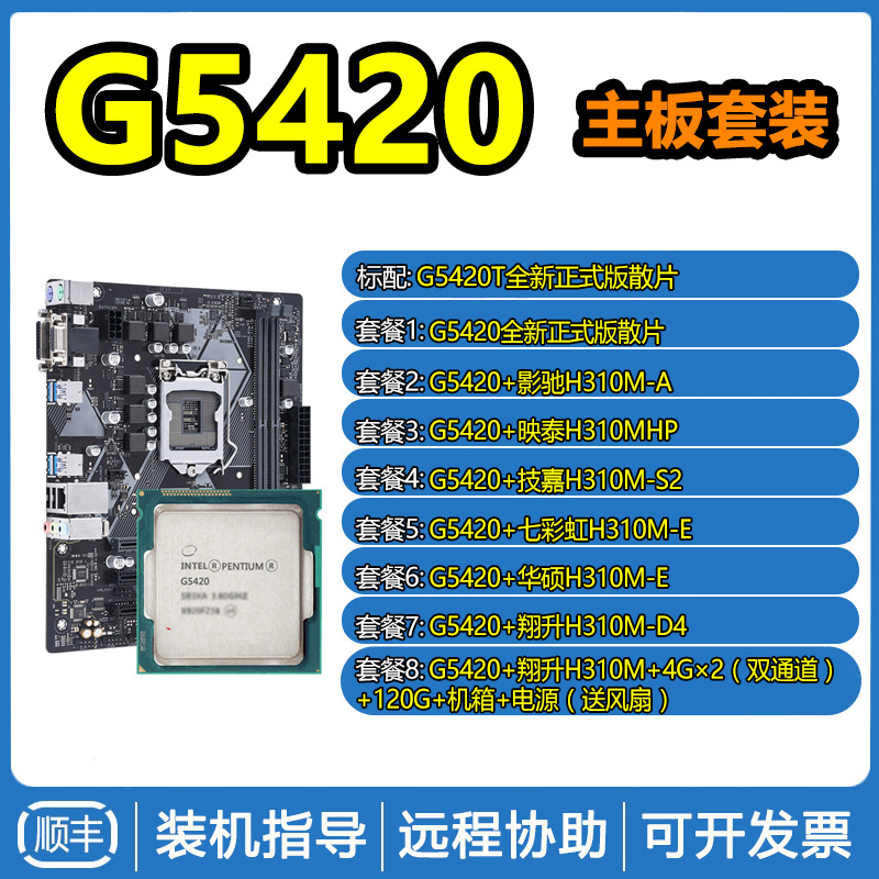 IntelG5420 discrete CPU with H310 B365 motherboard CPU kit G5400L Net class kit