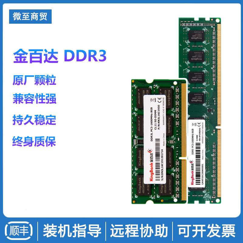 KINGBANK Jinbaida DDR3 4G1600 8GB Desktop Notebook Memory B75 H81 Upgrade Strip