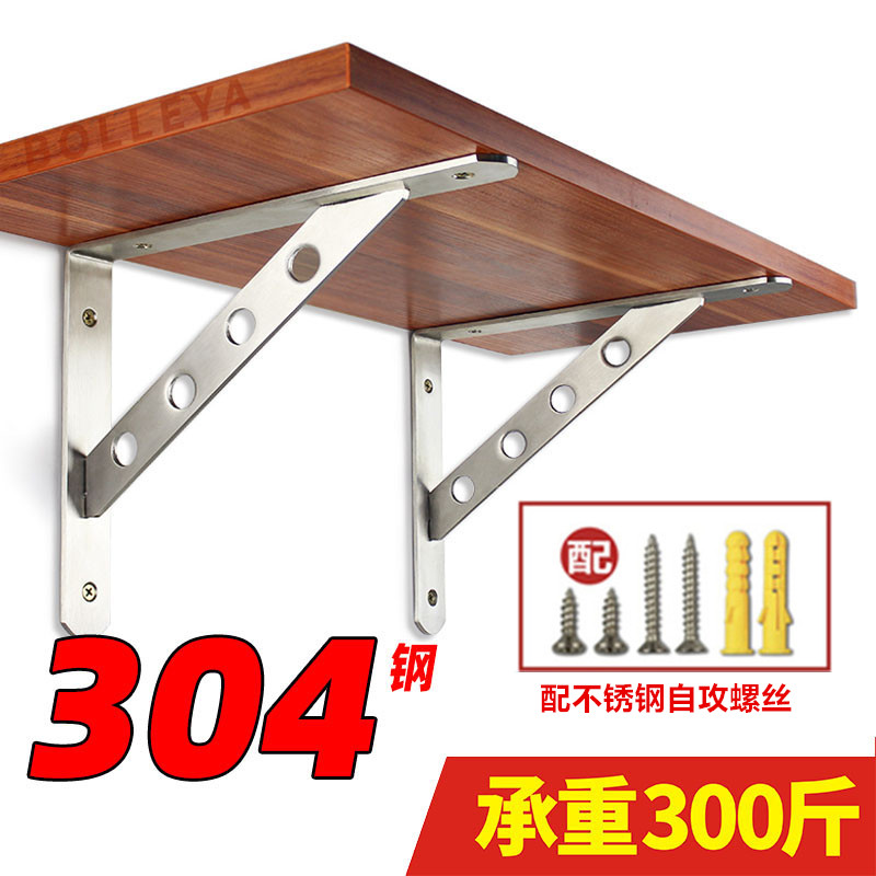 Stainless steel triangle bracket bracket Wall support frame shelf Kitchen wall upper plate bracket fixed tripod