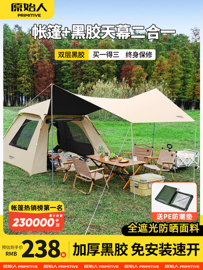 Primitive tent outdoor camping portable folding camping overnight 2025 new rainproof canopy two-in-one