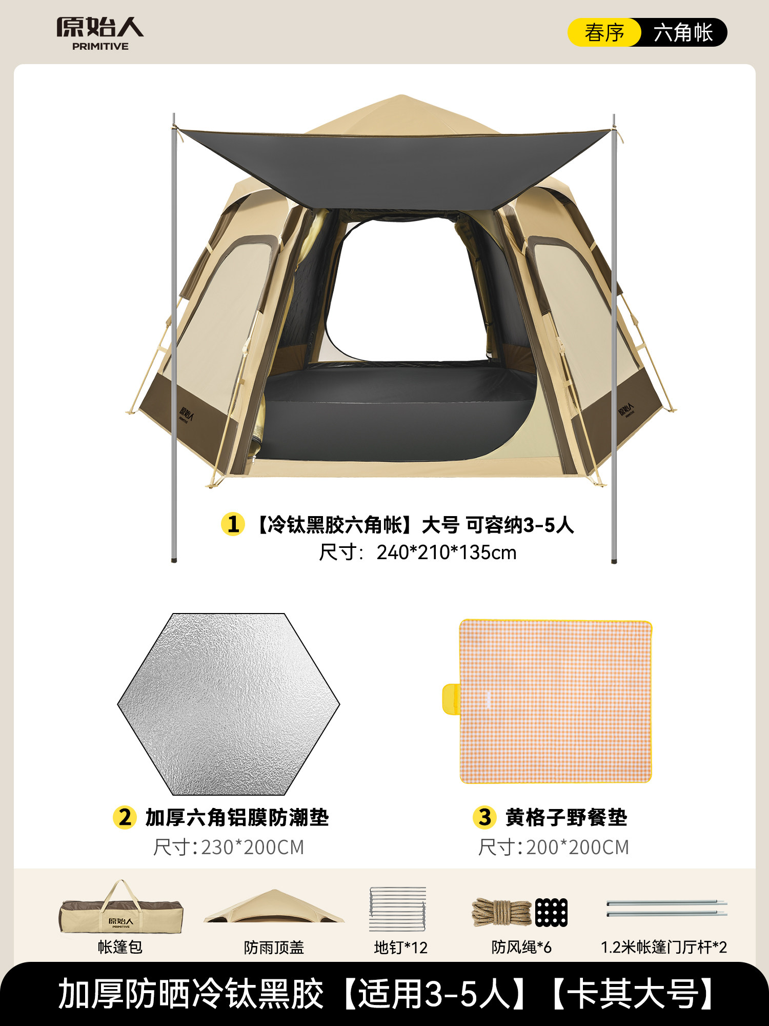 Палатка для кемпинга The Primitive AZP06 Sky Tent XL