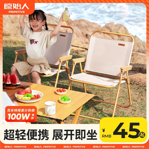 原始人 Уличный складной стул, стул для кемпинга, стул Кермит, складной стул, пляжный стул, портативный стул для рыбалки, пикника
