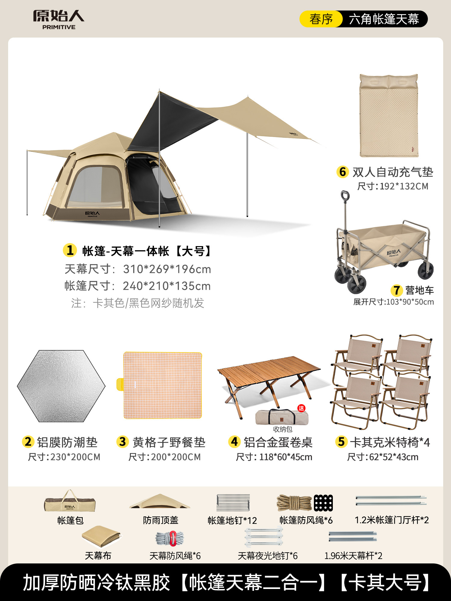 Палатка для кемпинга The Primitive AZP06 Sky Tent XL