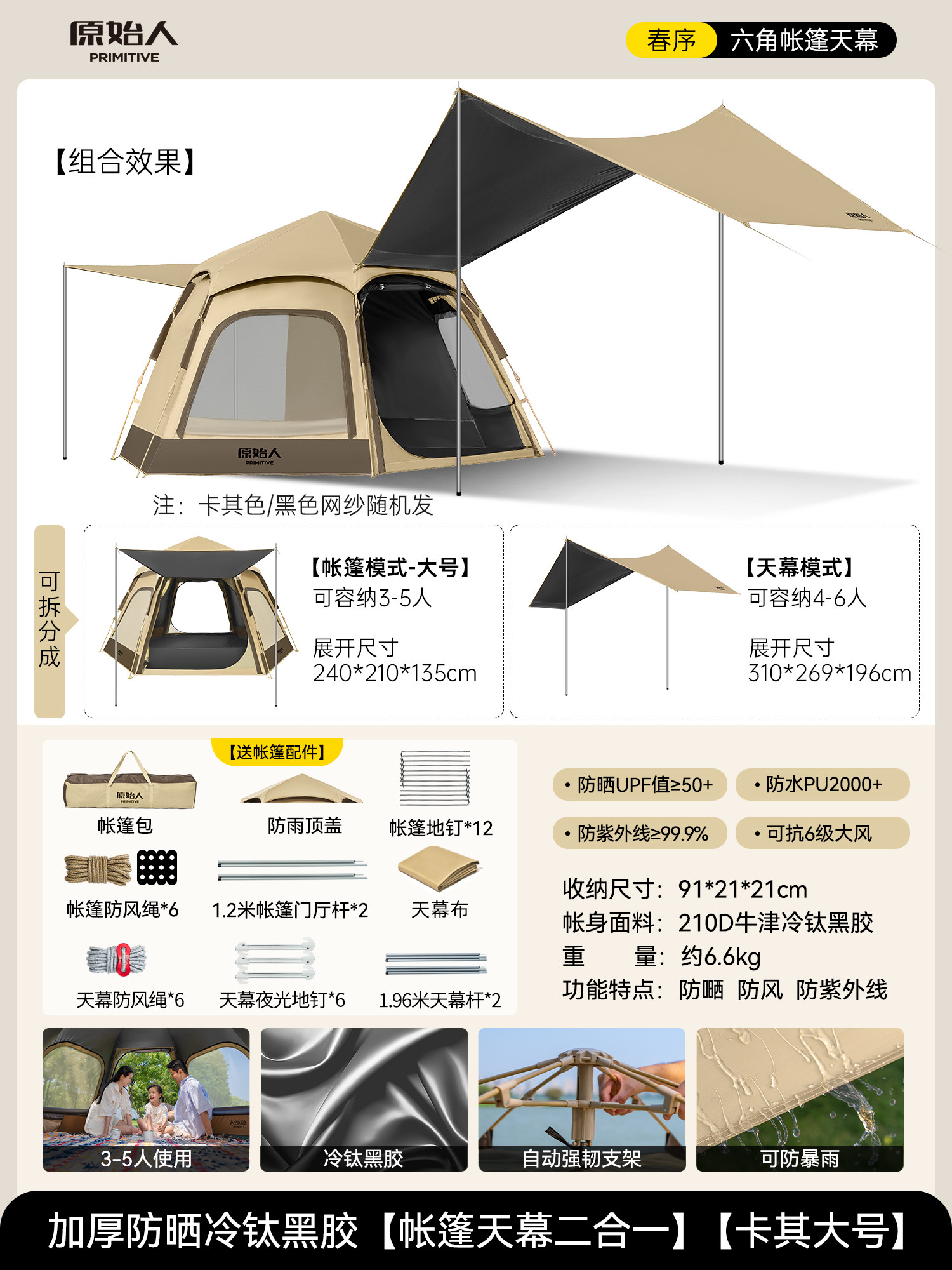 Палатка для кемпинга The Primitive AZP06 Sky Tent XL