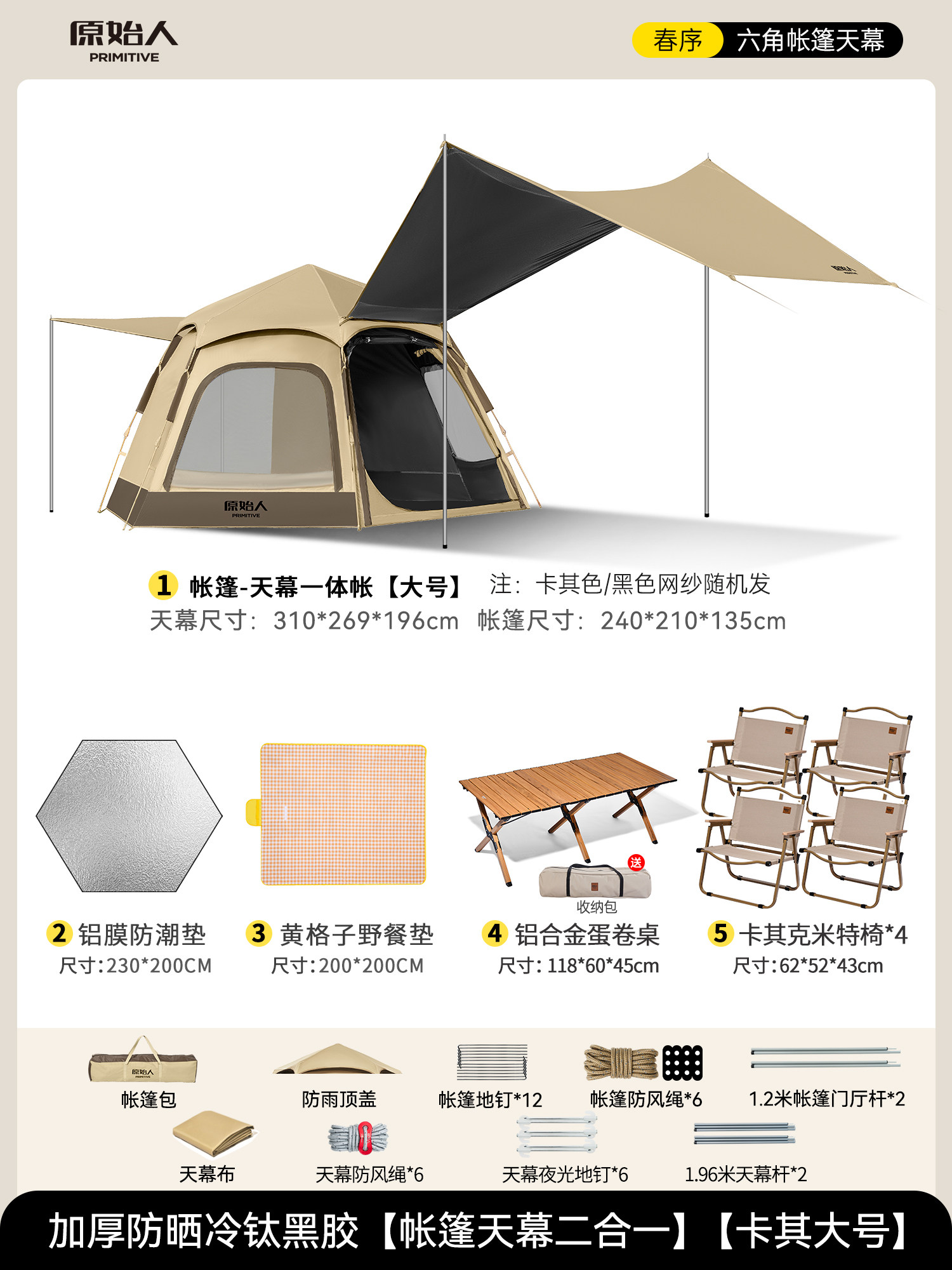 Палатка для кемпинга The Primitive AZP06 Sky Tent XL