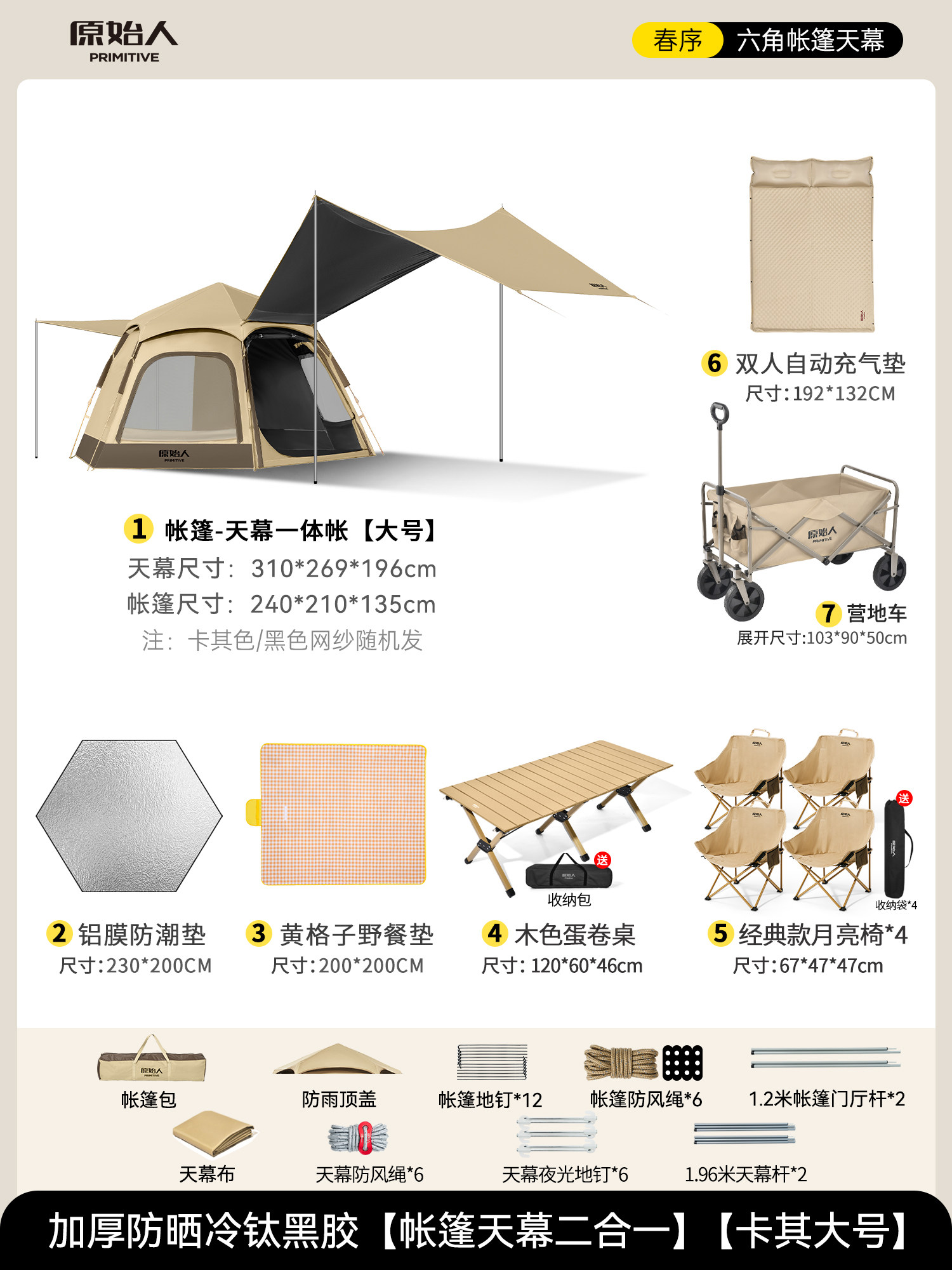 Палатка для кемпинга The Primitive AZP06 Sky Tent XL