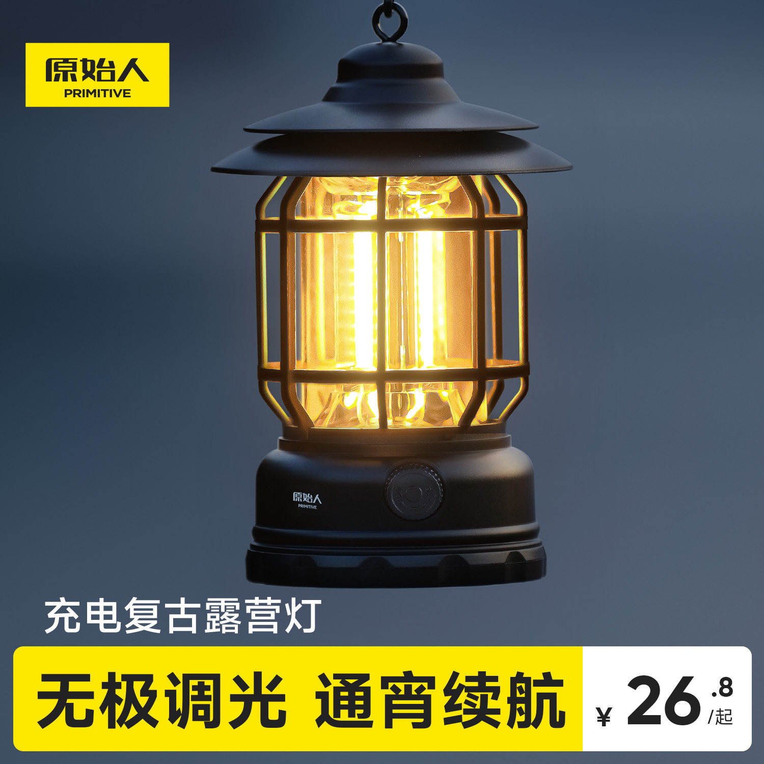 原始人露营灯户外灯照明马灯超长续航野营灯充电氛围灯户外帐篷灯
