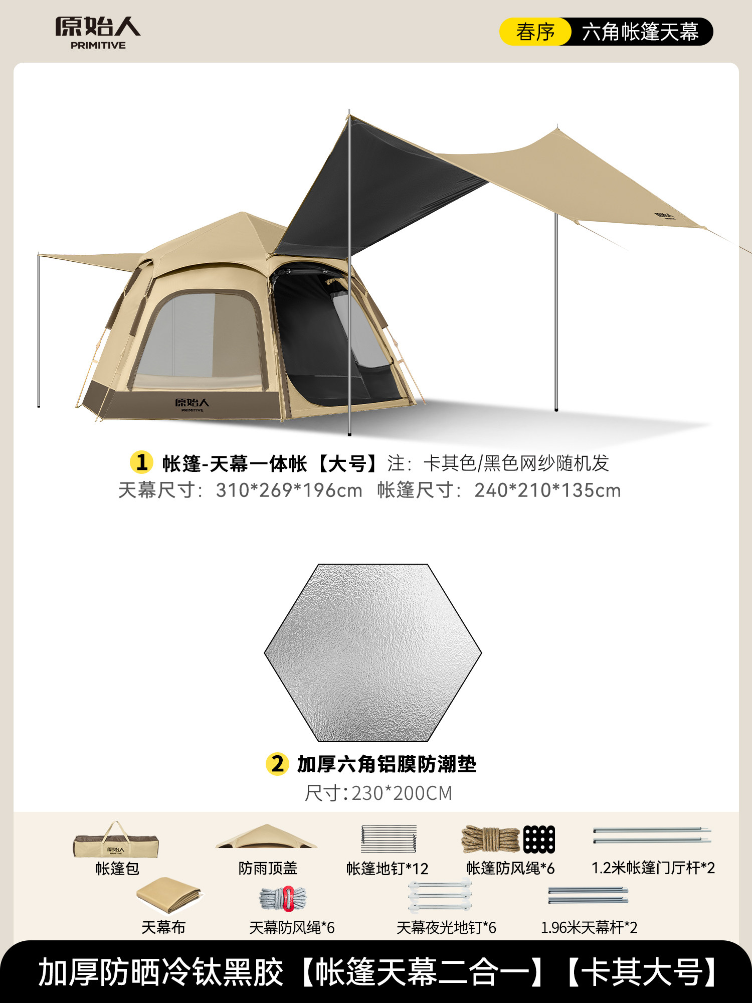 Палатка для кемпинга The Primitive AZP06 Sky Tent XL