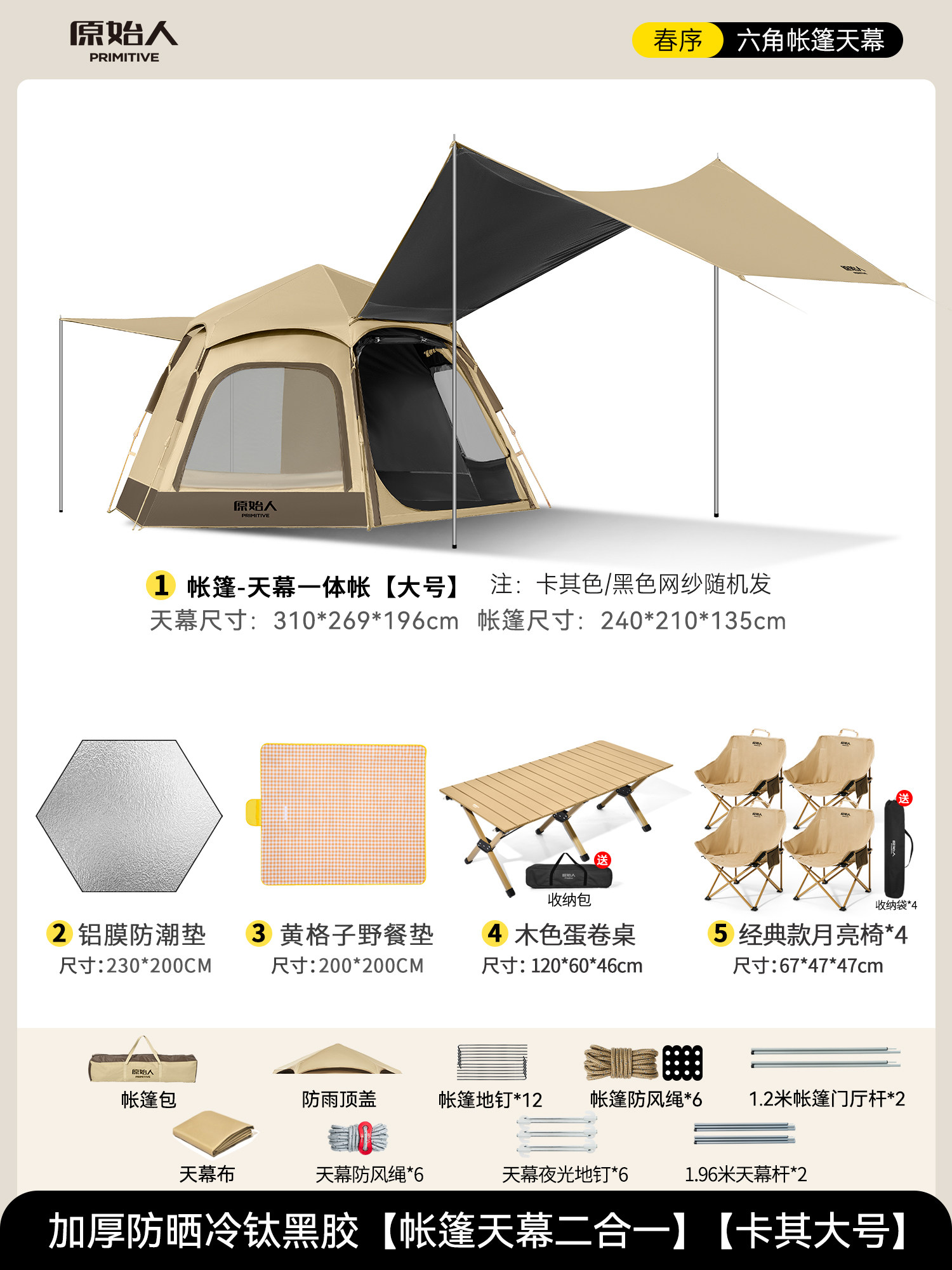 Палатка для кемпинга The Primitive AZP06 Sky Tent XL