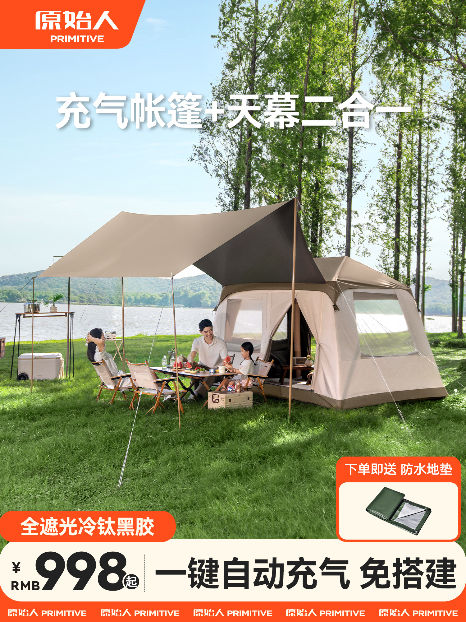 Primitive Qingye 6.0 Fully Automatic Inflatable Tent for Outdoor Camping, Overnight Camping, Rainproof Canopy, Two-In-One
