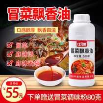 Middle encountered Cooking Oil 500g Aroma Oil 500g Intense perfume Type of fragrant pot Spicy Blanching with a fragrant and oil-like essence