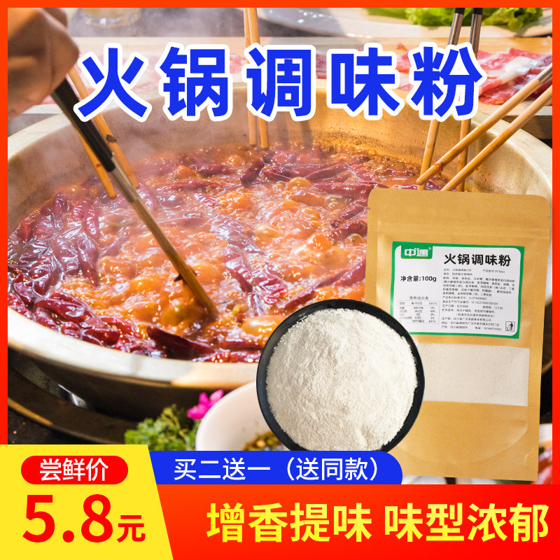 Medium Encounter Hot Pot Seasoned Powder 100g Loaded Hot Pot String of Sesame Sauce spicy hot soup base Seasoning Powder Increased Aroma