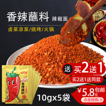  Zhongyu spicy dipping sauce 10g*5 bags small package Sichuan Chengdu chili noodles hot pot skewers fragrant barbecue dried meat dish