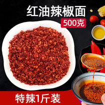  Special chili noodles for red oil Sichuan Shaanxi Yunnan Guizhou specialty Erjing spicy medium spicy super spicy chili powder