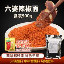  Liupo chili noodles 500g Sichuan Chengdu dry saucer dipping sauce barbecue dry material large package commercial bulk large bag