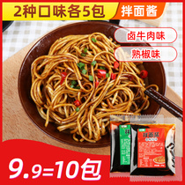 Halogen Beef Flavored Noodle Seasoning Sauce Cooked Pretzels Hot dry bread Noodle Quick Food Bagged bagged 20g * 10 bags